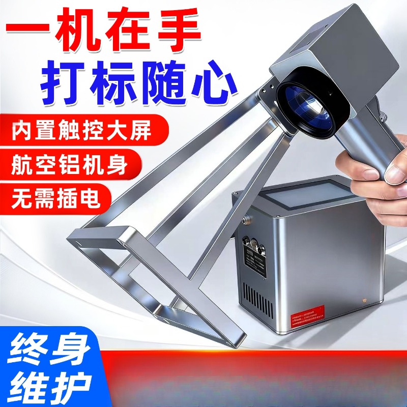 Portable Handheld Laser Markin - огляд і ціна Laser Marking Machine