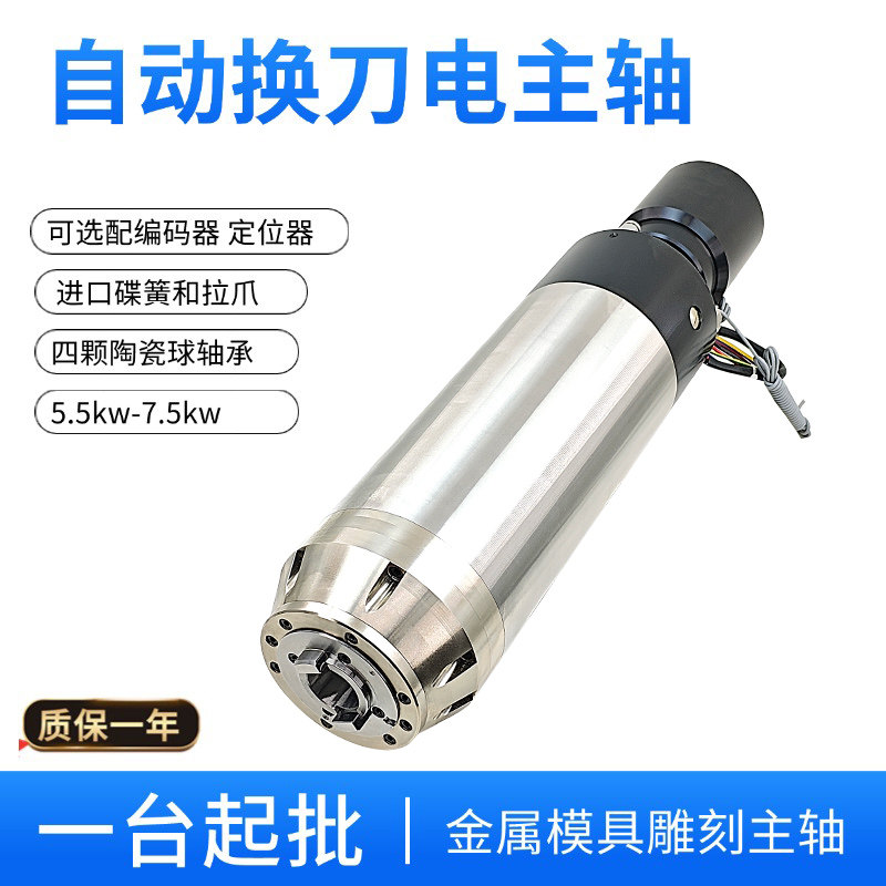 5.5KW 7.5KW Automatic Tool Cha - огляд і ціна Cnc Spindle Motor